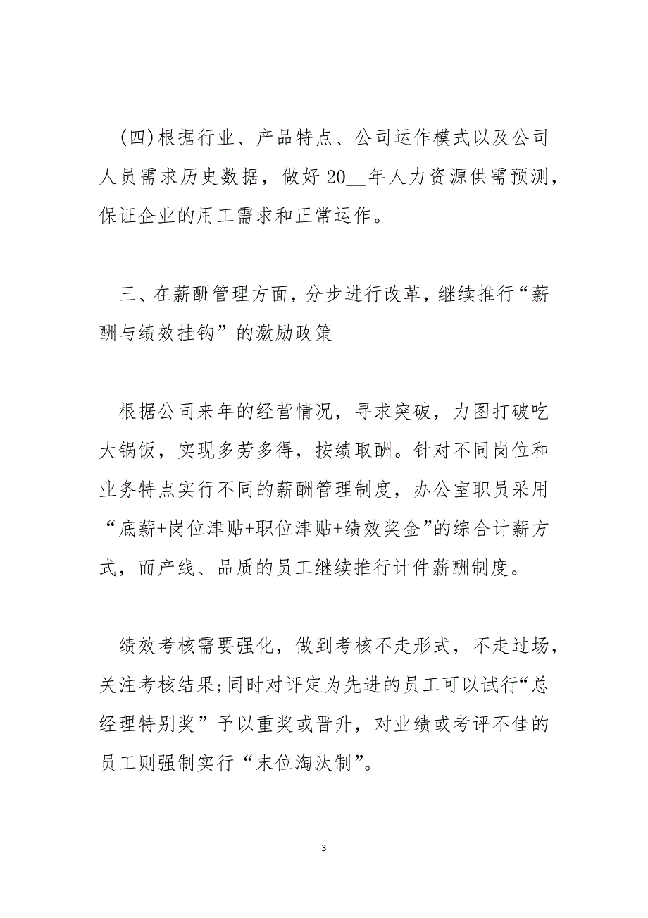 2023人事年终工作总结及工作计划_第3页