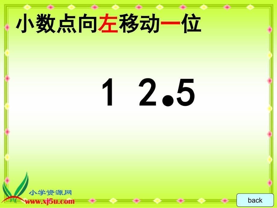 北师大版数学四年级下册《小数点搬家》PPT课件之八_第5页