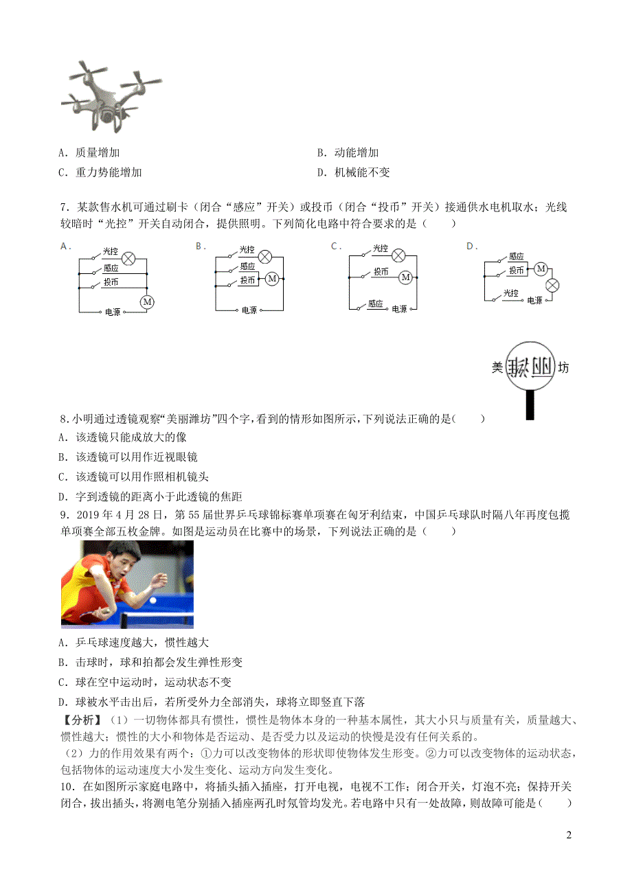 2018年河南省高考英语试卷(新课标ⅰ)(含解析版)_第2页