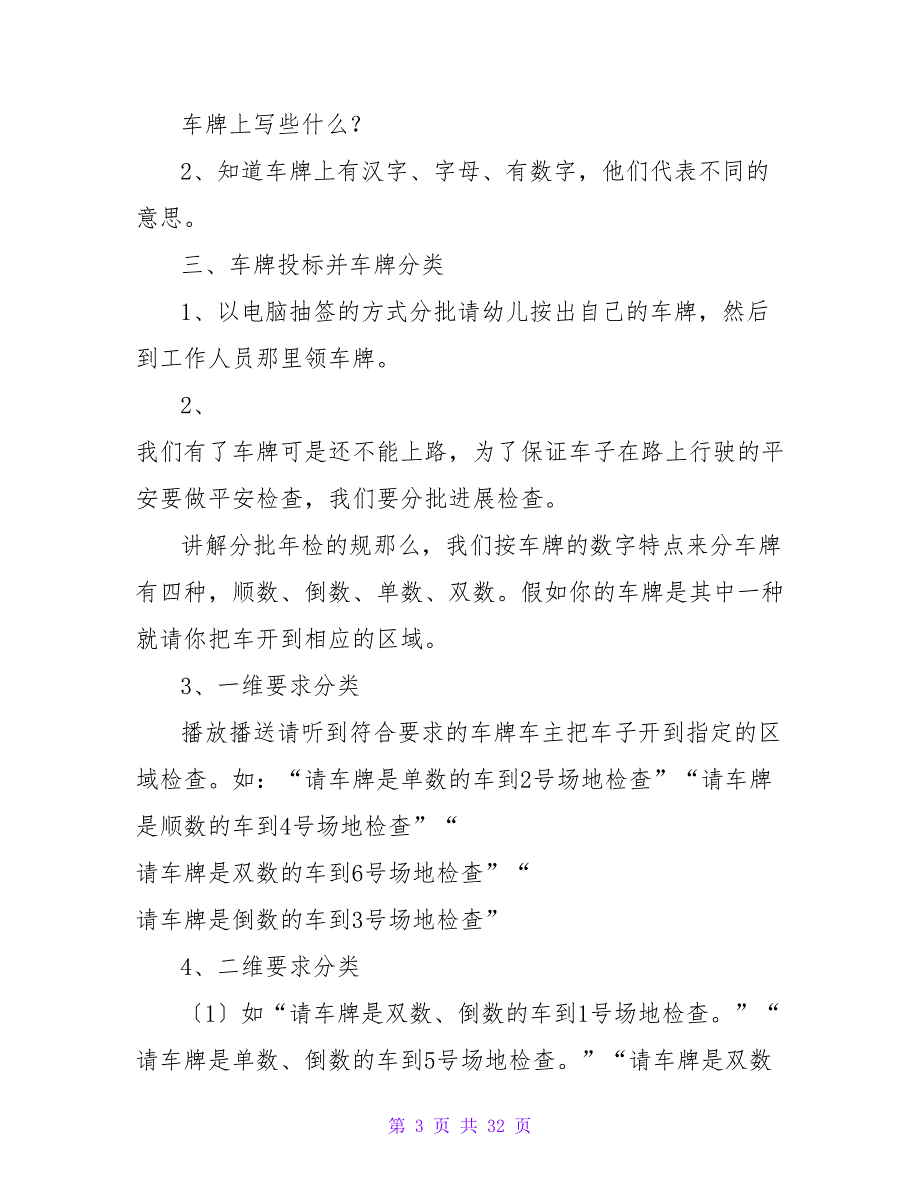 大班科学有趣的车牌教案及反思（精选10篇）_第3页