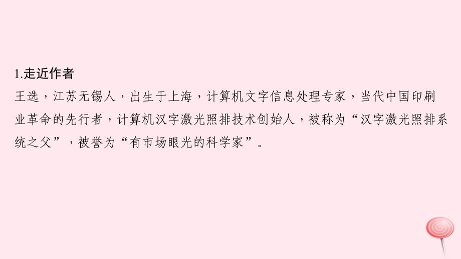 最新八年级语文下册第四单元15我一生中的重要抉择习题_第3页