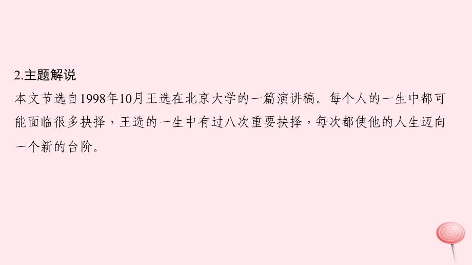 最新八年级语文下册第四单元15我一生中的重要抉择习题_第4页