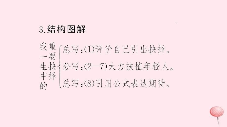 最新八年级语文下册第四单元15我一生中的重要抉择习题_第5页