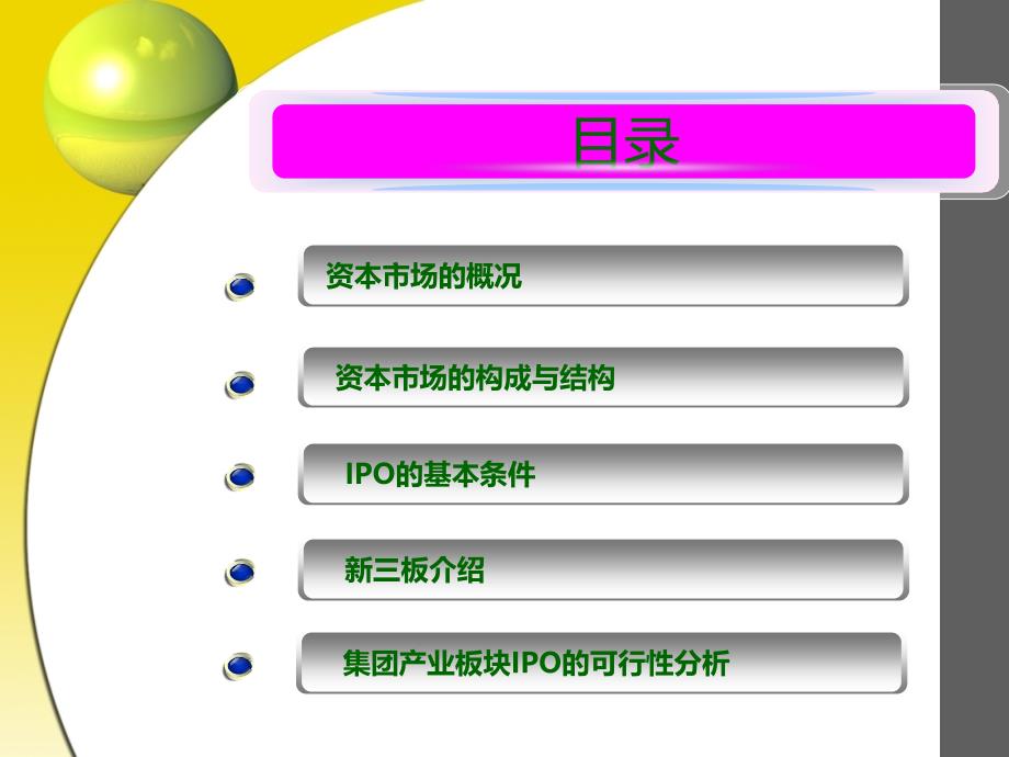 中国资本市场基础知识_第2页