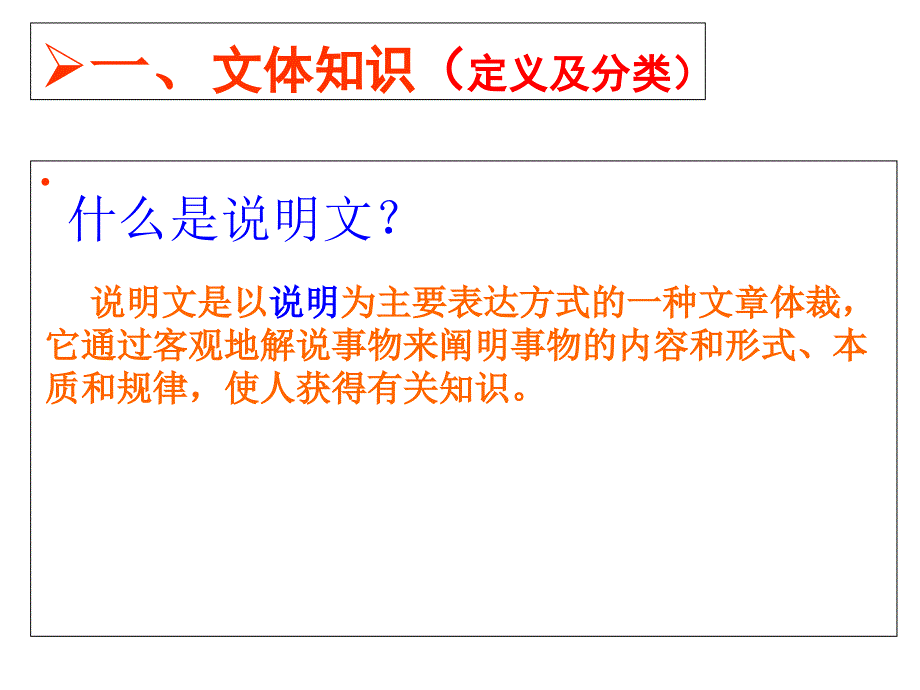 展示课说明文复习.ppt_第3页