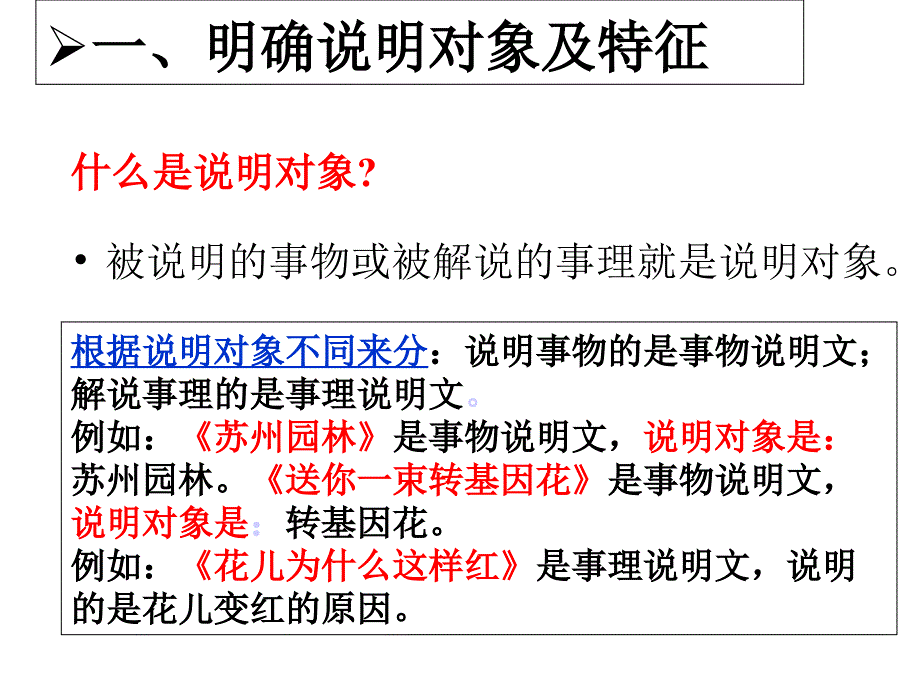 展示课说明文复习.ppt_第4页