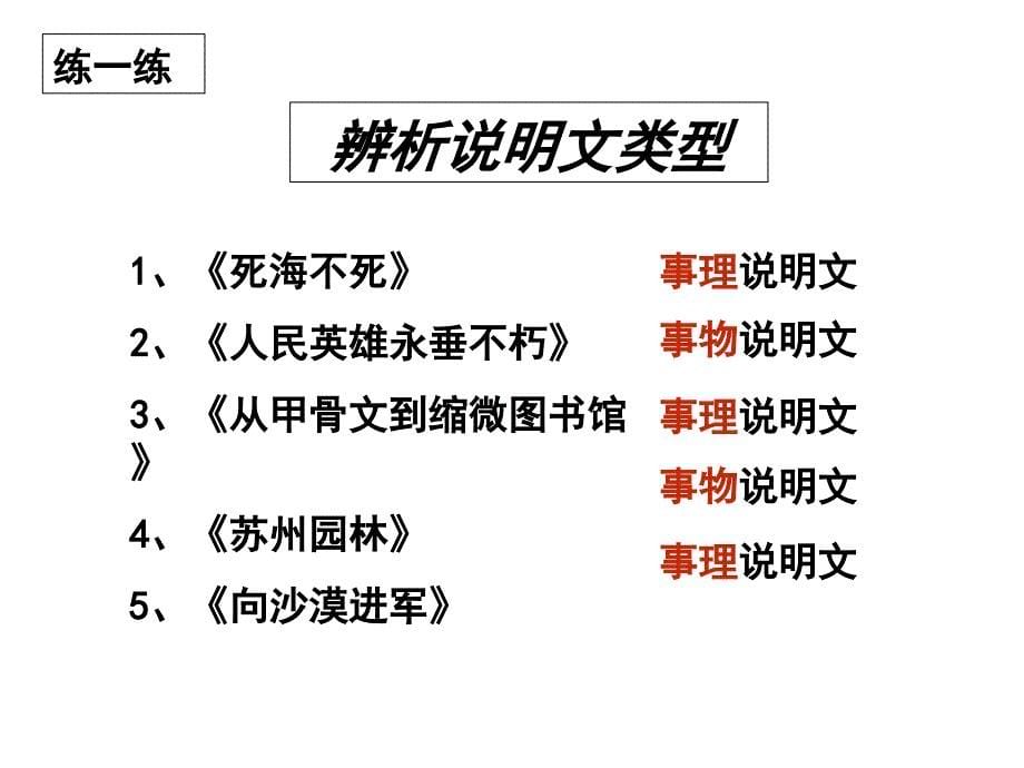 展示课说明文复习.ppt_第5页