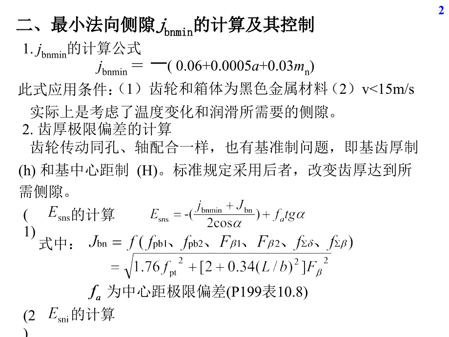 齿轮精度设计_第2页