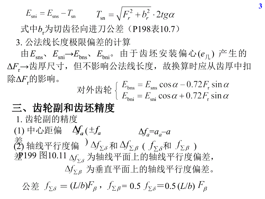 齿轮精度设计_第3页