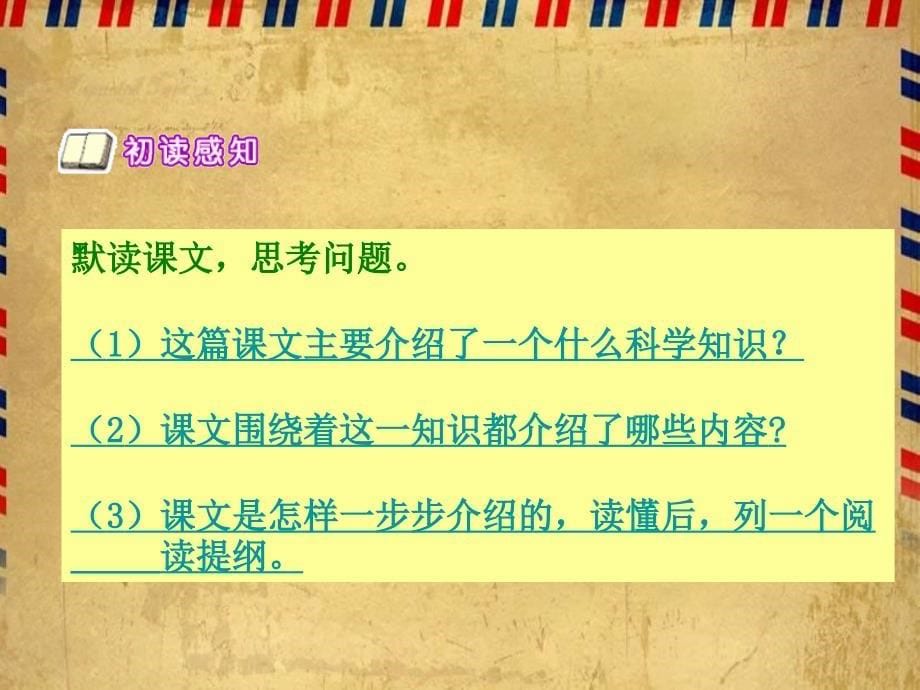 语文S版小学六年级下册语文种瓜得豆PPT课件第1课时优质课_第5页