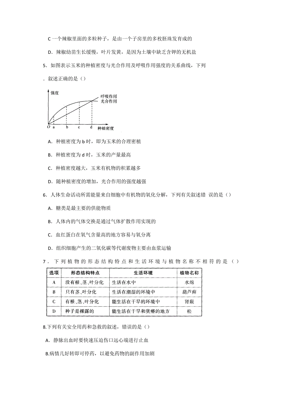 2017年河北省全国统一高考数学试卷(文科)(新课标ⅰ)(含解析版)_第2页