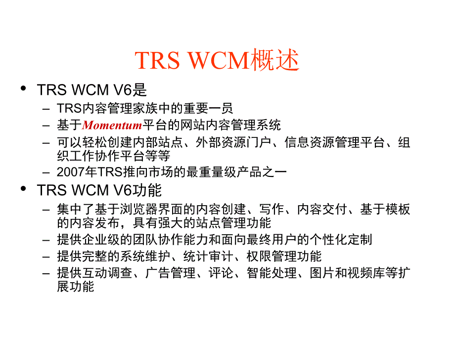 TS内容协作平台(WCM)V6模板制作培训_第4页