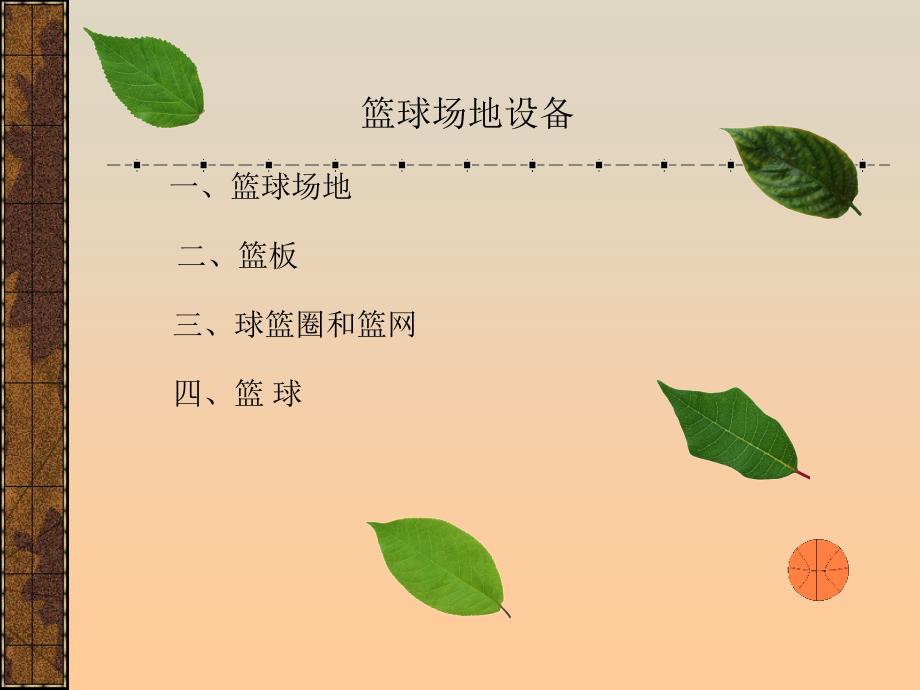 篮球 (2)_第4页