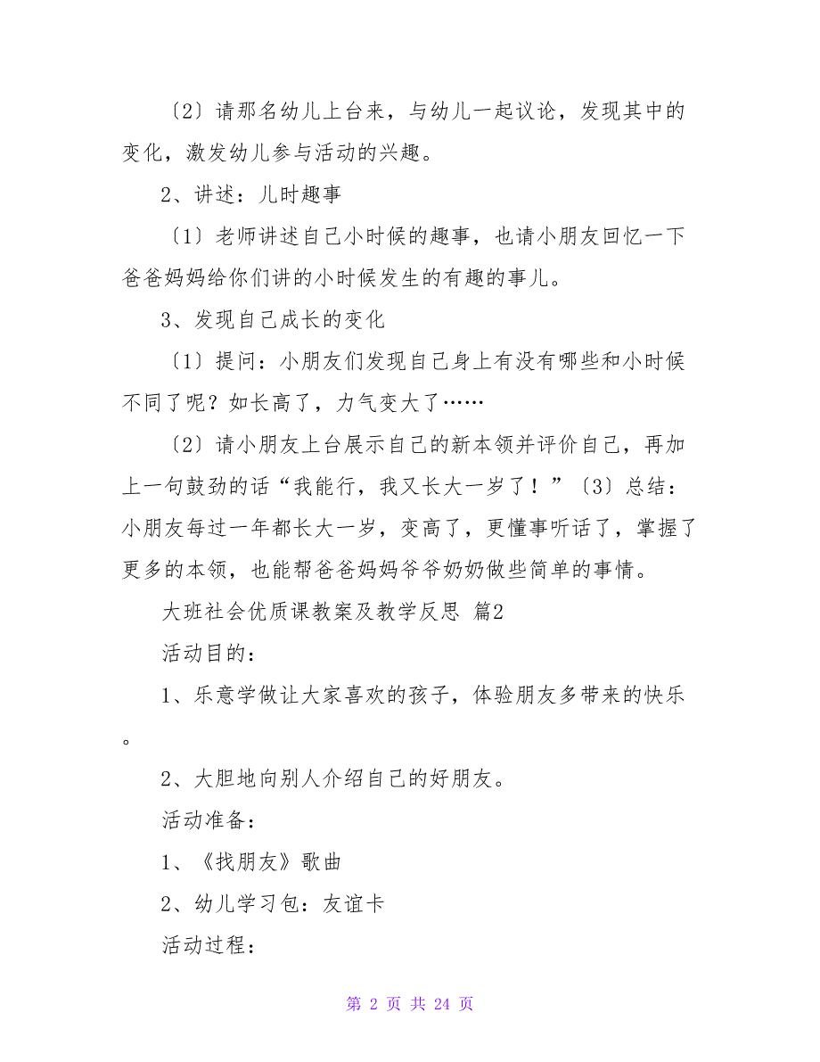 大班社会优质课教案及教学反思（通用8篇）_第2页