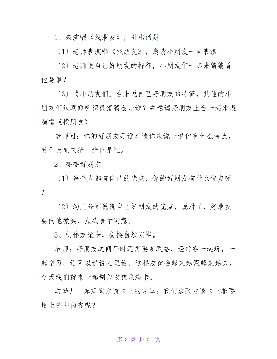 大班社会优质课教案及教学反思（通用8篇）_第3页