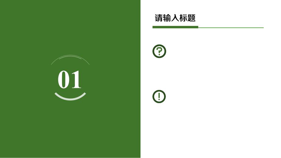 最新年终总结模板PPT动态模板（可编辑）_第3页