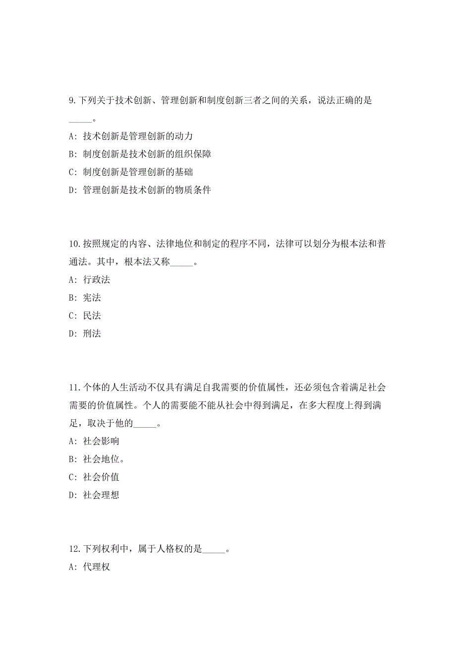 2023贵州省毕节市七星关区事业单位招聘94人高频考点题库（共500题含答案解析）模拟练习试卷_第4页