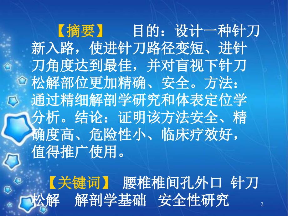 （精选课件）腰椎间盘突出症针刀椎间内外孔松解术_第2页