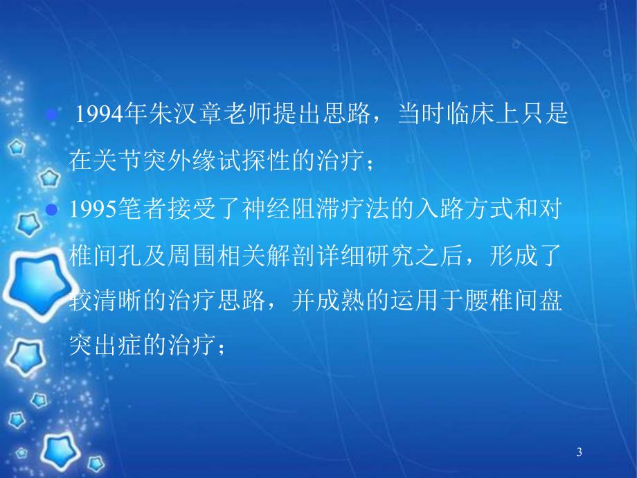 （精选课件）腰椎间盘突出症针刀椎间内外孔松解术_第3页