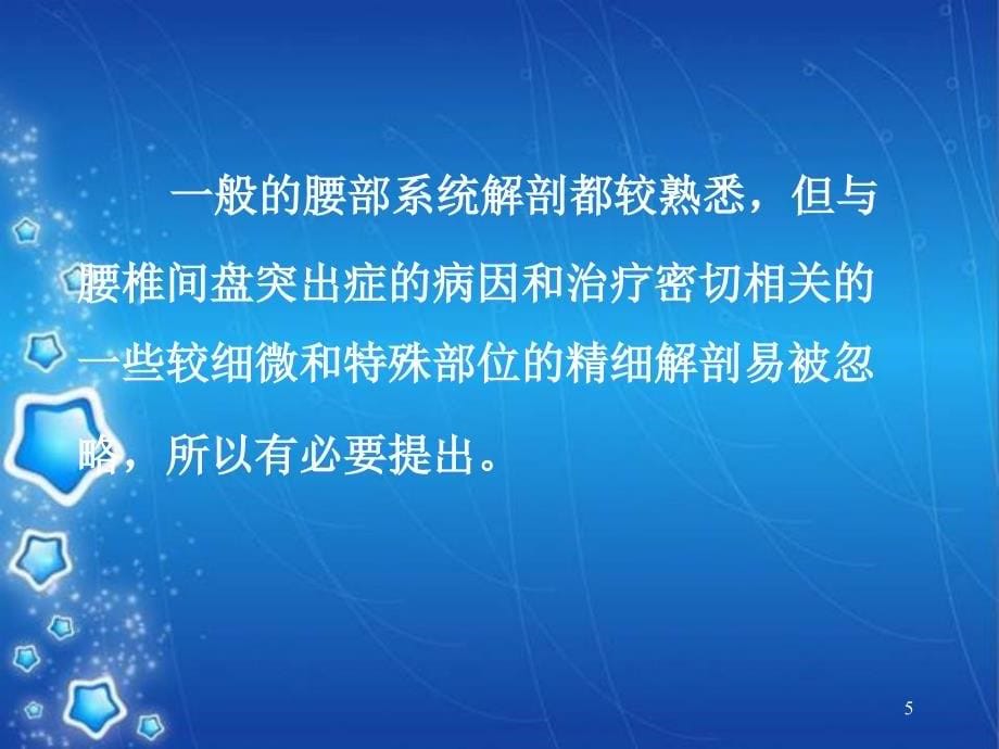 （精选课件）腰椎间盘突出症针刀椎间内外孔松解术_第5页