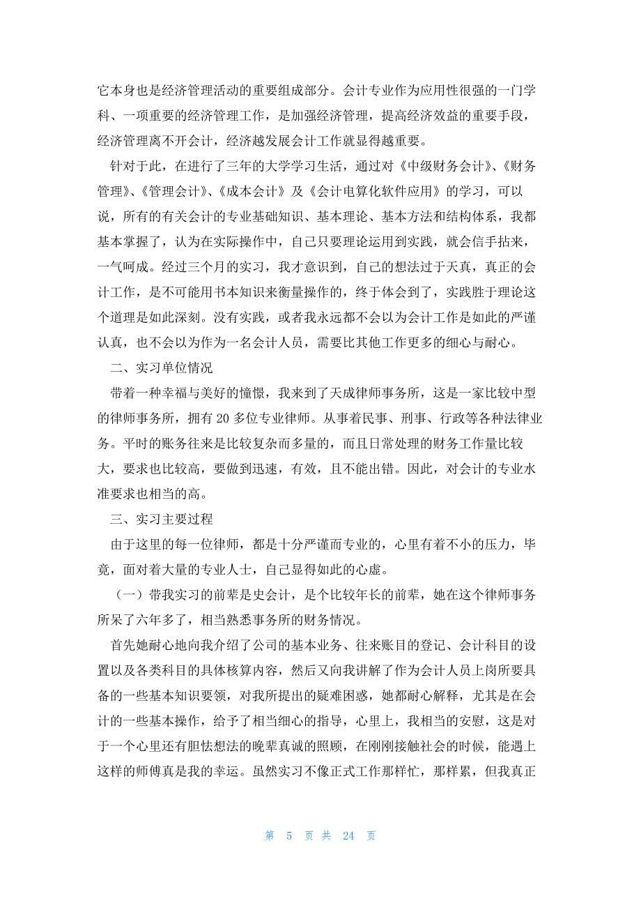 财务会计实训实习报告大全7篇_第5页