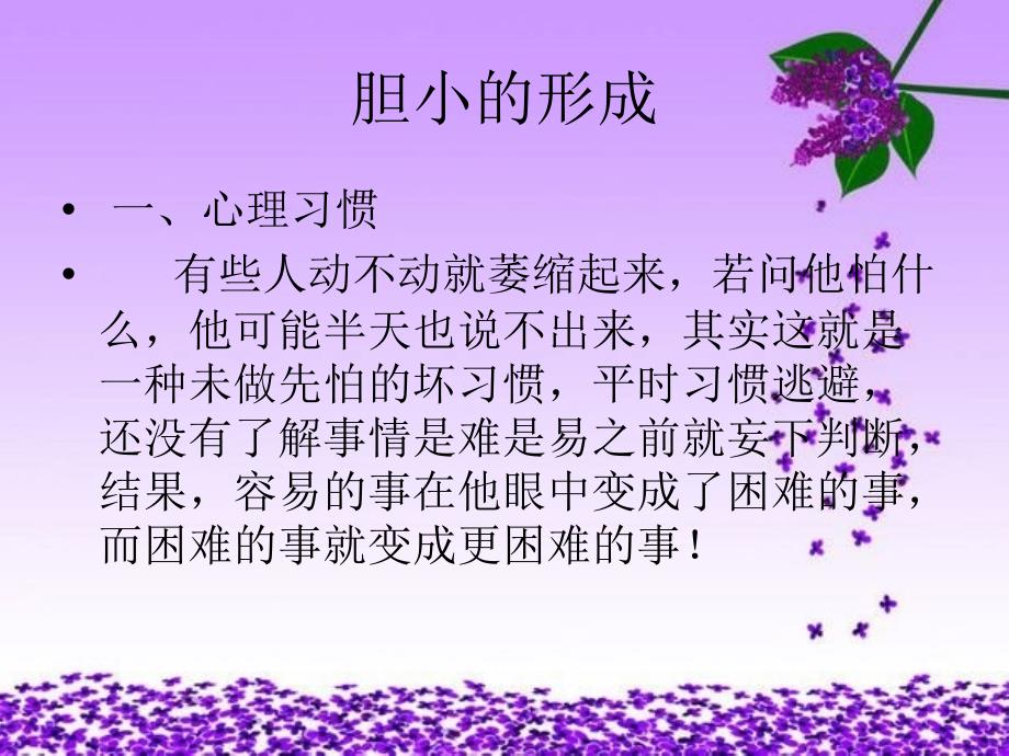 激活你的胆量与自信_第4页