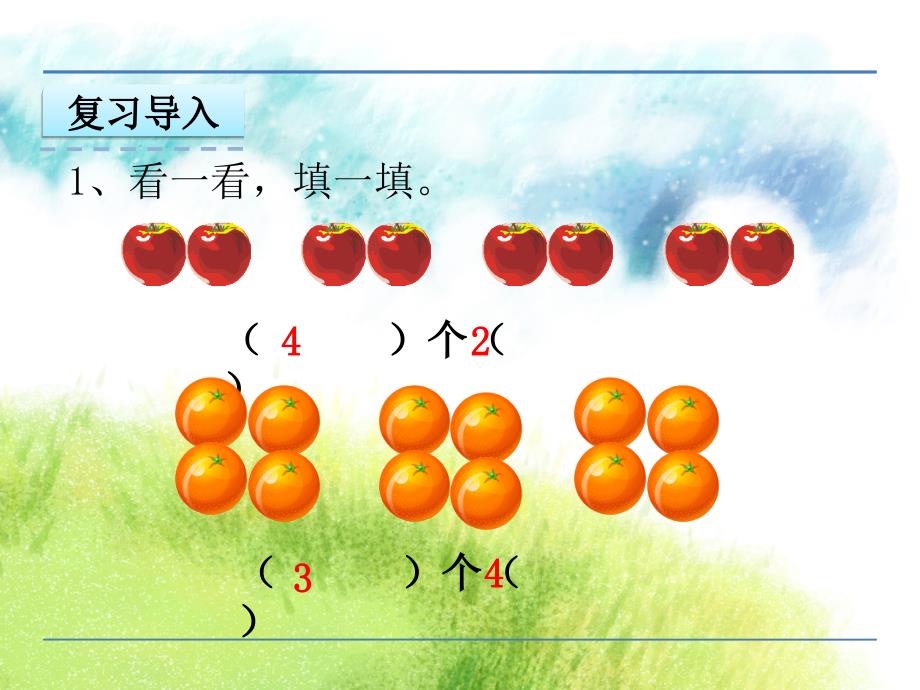 二年级上册数学课件4.1认识平均分苏教版_第3页