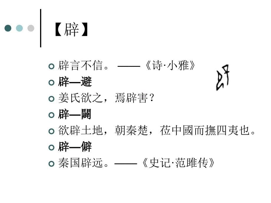 古汉语通论古今字异体字繁简字pt课件_第5页