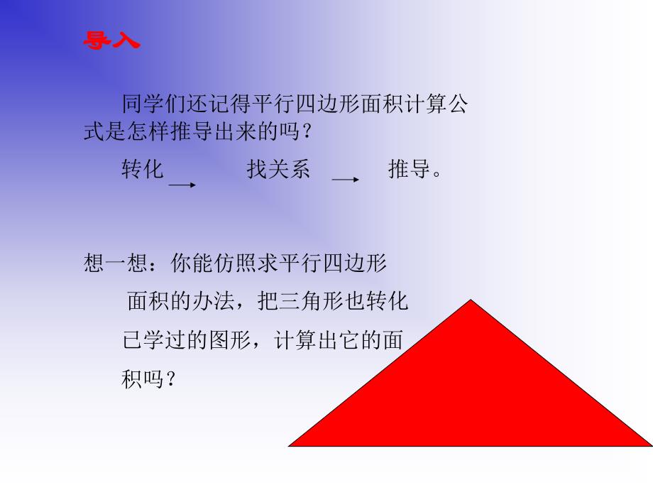 王占学三角形的面积_第2页