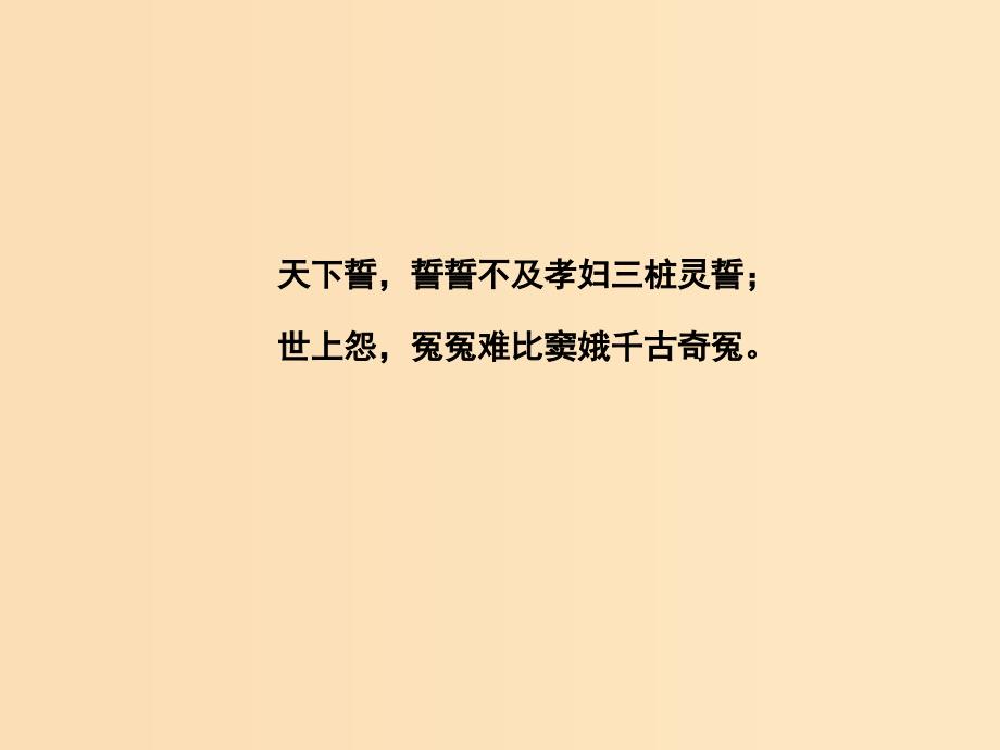 2018-2019学年高中语文 1 窦娥冤课件 新人教版必修4.ppt_第2页