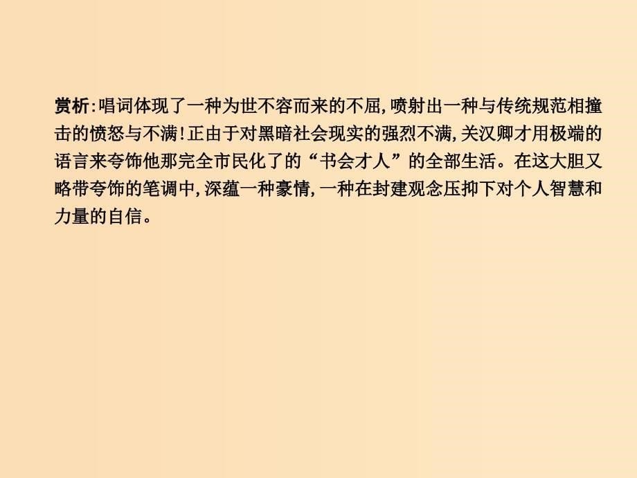 2018-2019学年高中语文 1 窦娥冤课件 新人教版必修4.ppt_第5页