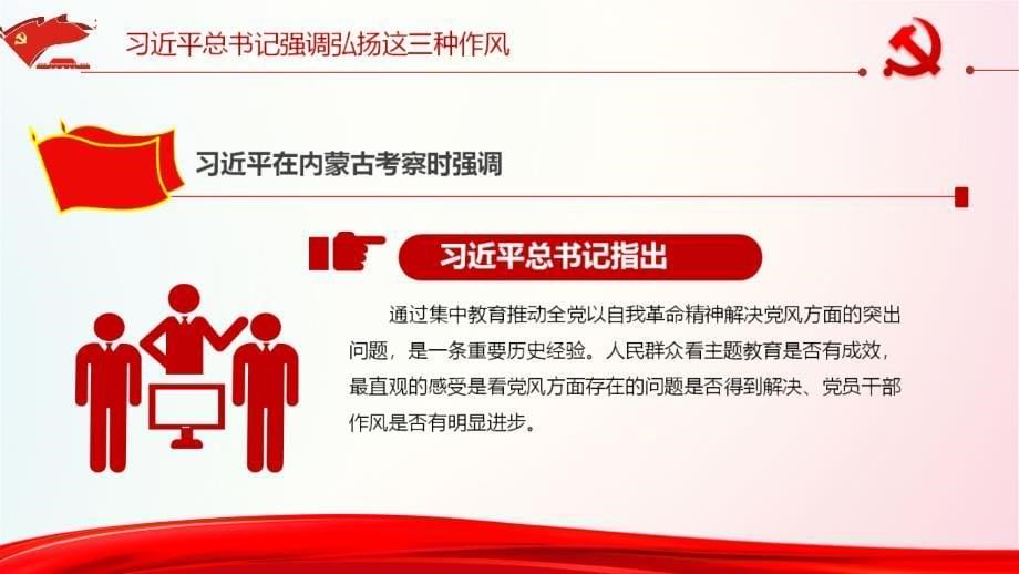 学习解读以学正风PPT课件_第5页