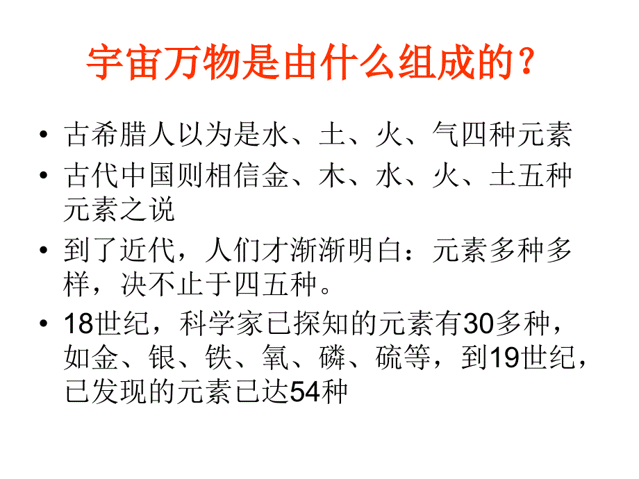 元素周期表第一课时_第1页