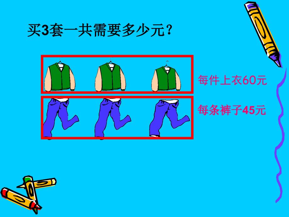 小学数学第七册_第4页