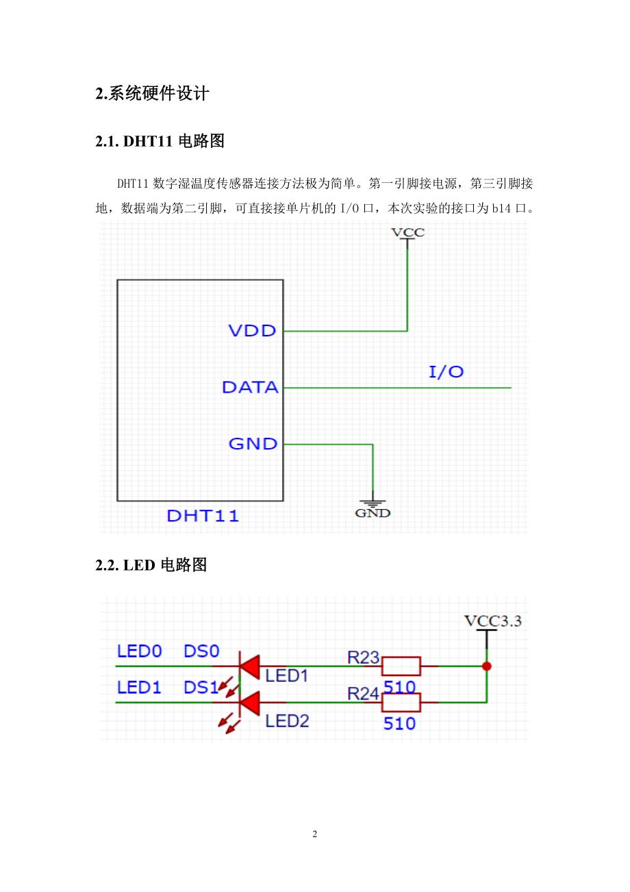 嵌入式系统期末大作业_第4页