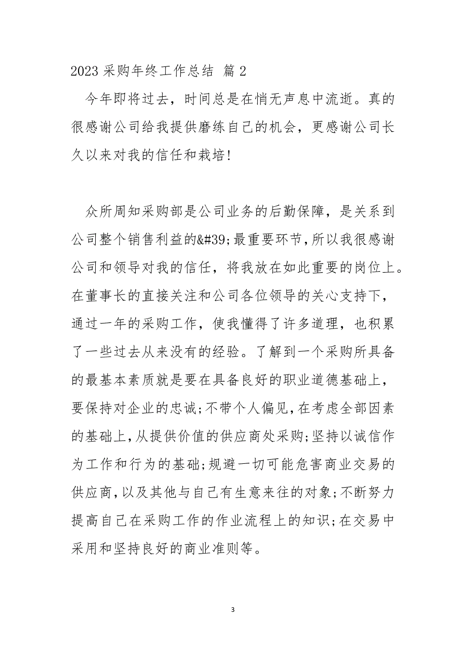 2023采购年终工作总结_第3页