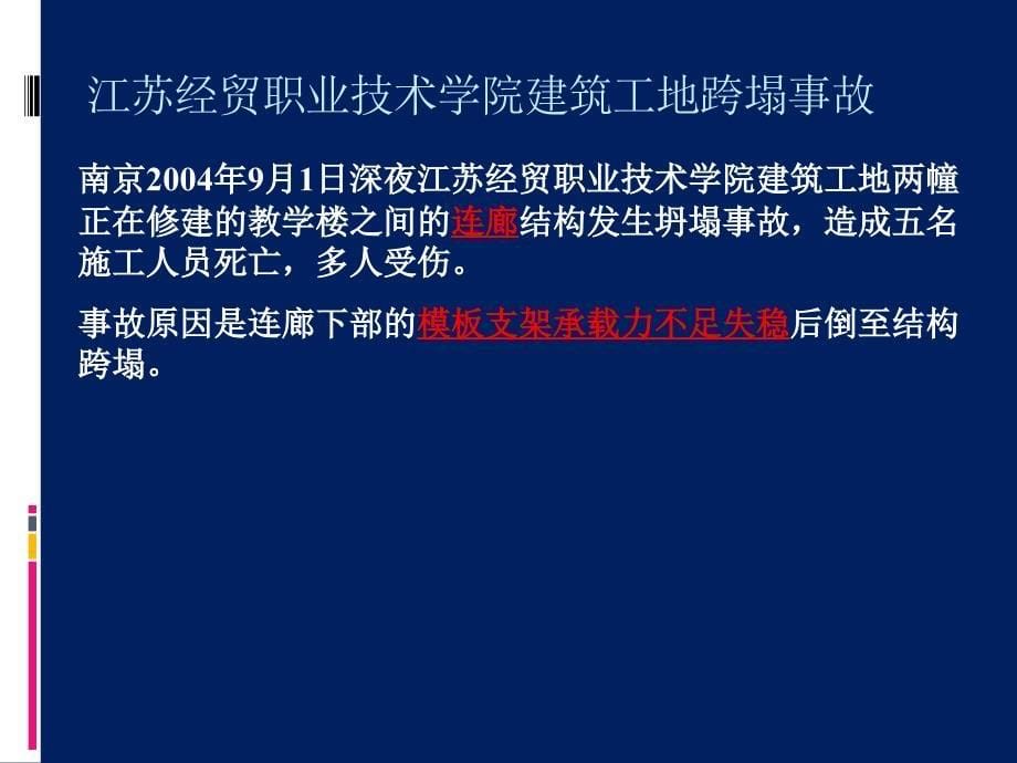 土木工程施工之扣件钢管支模安全技术PPT课件_第5页