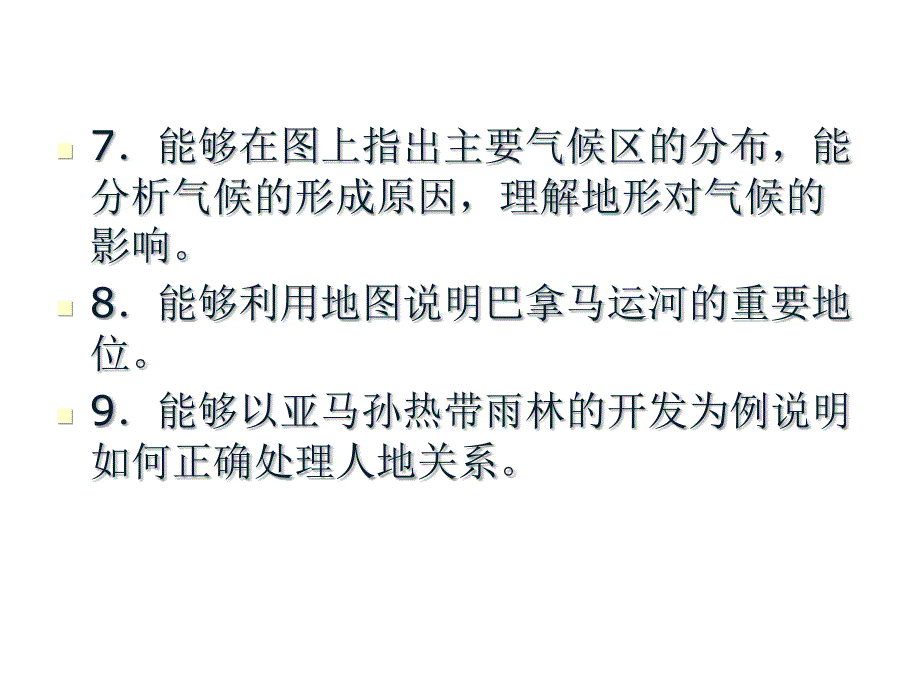 高中地理拉丁美洲和巴西课件_第3页