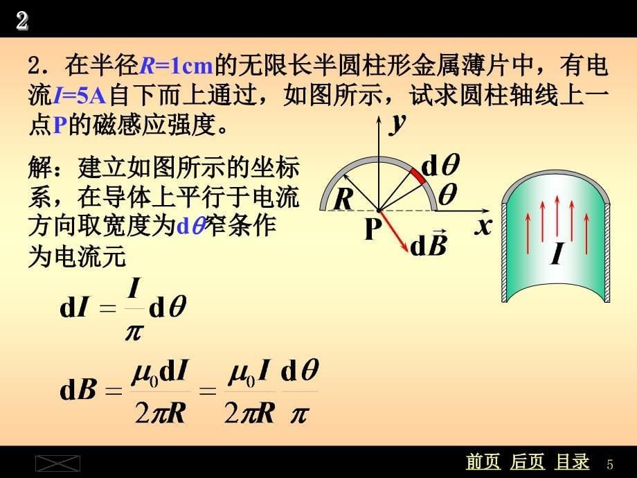 大学物理下经典计算题讲课适用_第5页