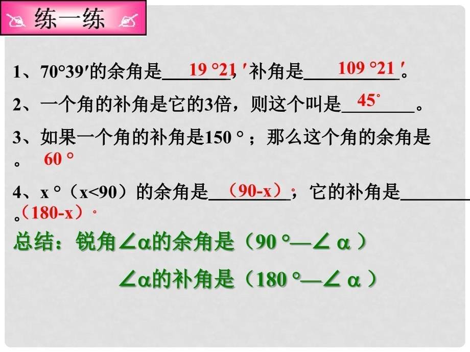 山东省邹平县实验中学七年级数学上册 4.3.2 角的比较与运算课件1 （新版）新人教版_第5页