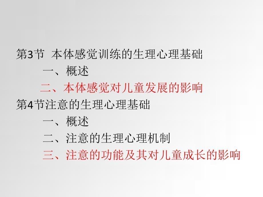 特殊儿童感觉统合训练_第5页