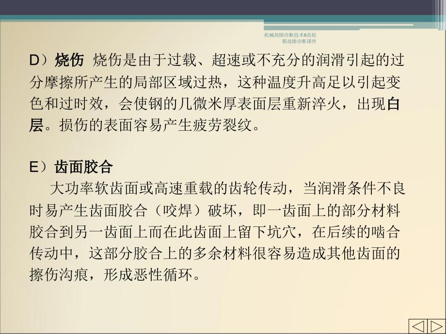 机械故障诊断技术8齿轮箱故障诊断课件_第3页