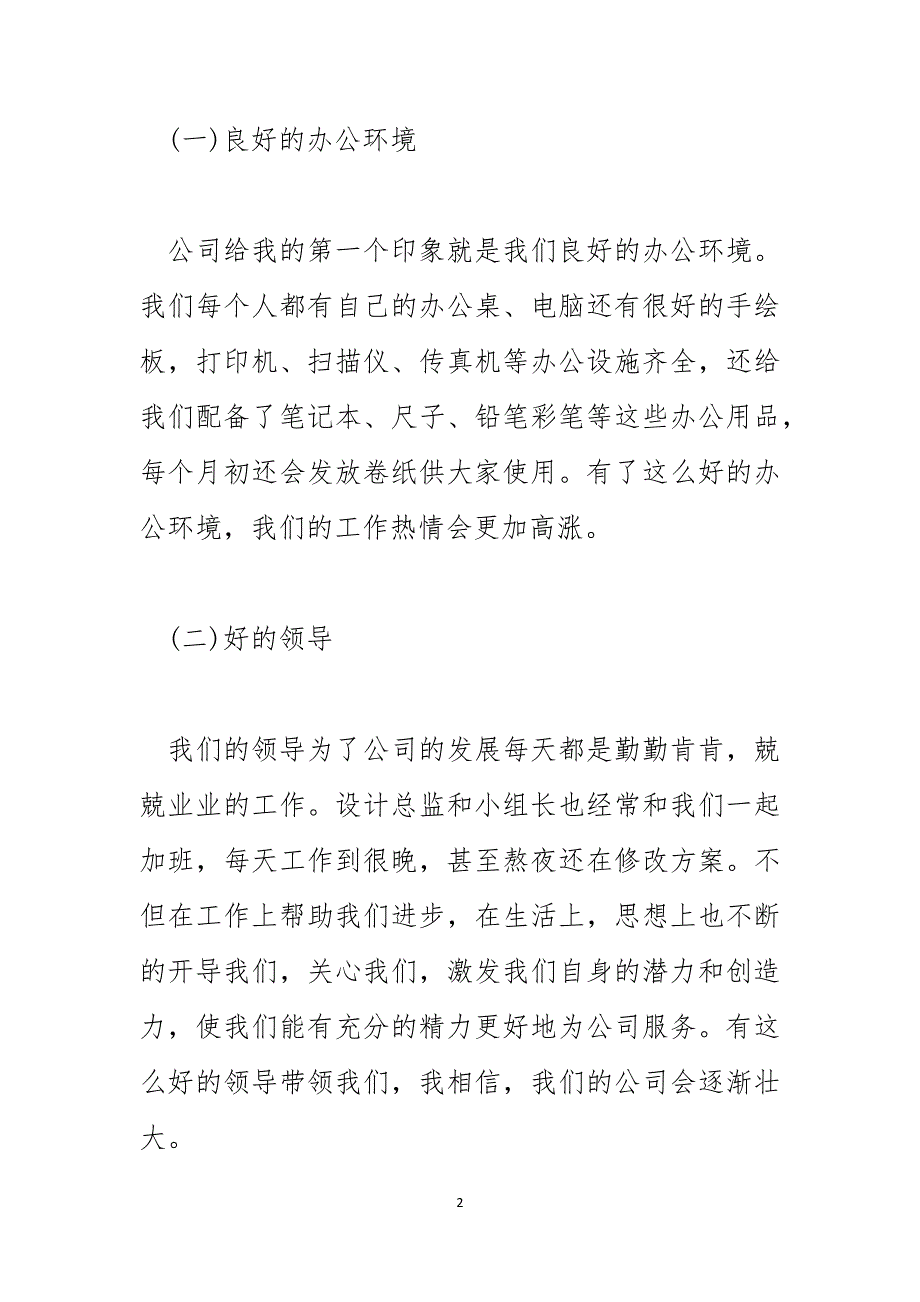 设计师实习工作总结范文_第2页