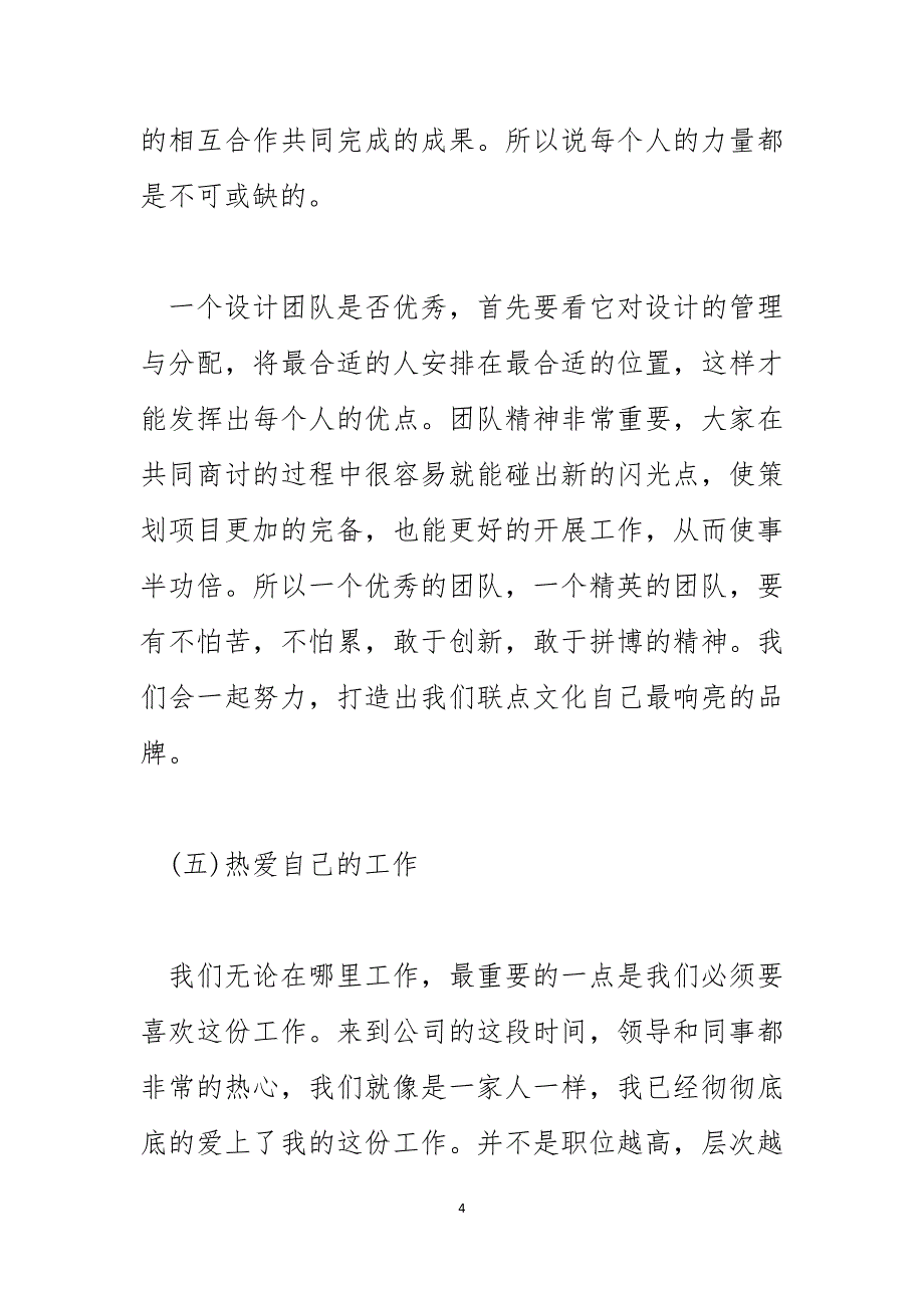 设计师实习工作总结范文_第4页