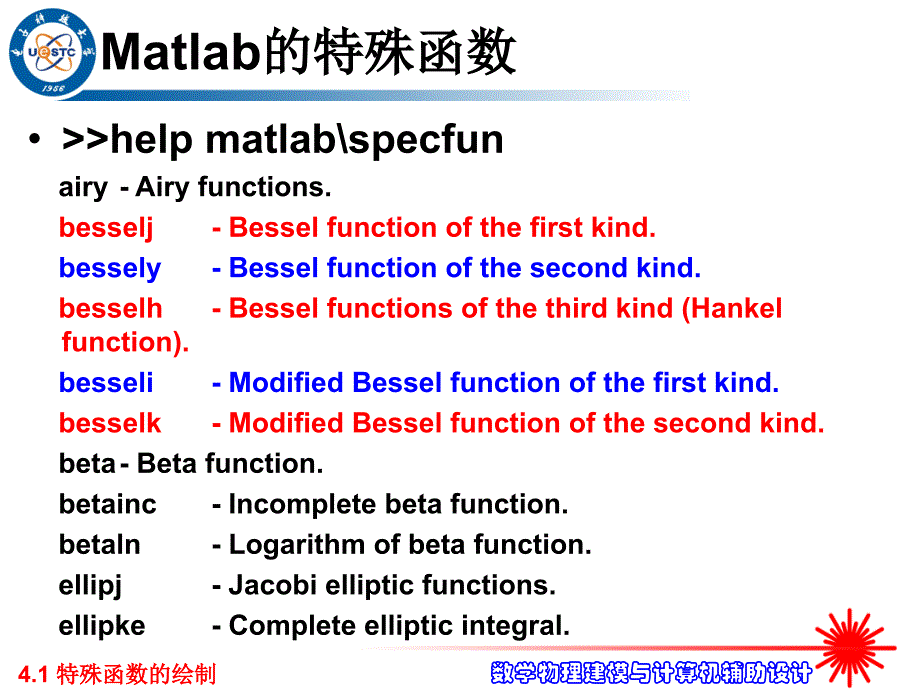 求解数学物理方程的计算机方法ppt课件_第3页