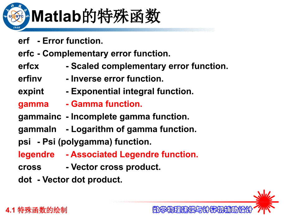 求解数学物理方程的计算机方法ppt课件_第4页