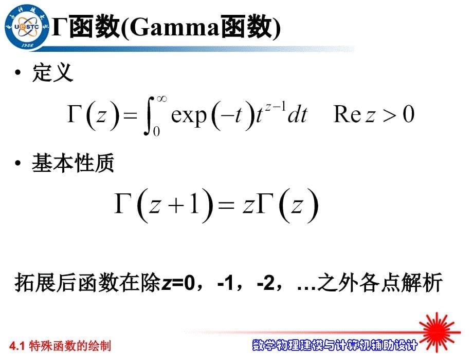 求解数学物理方程的计算机方法ppt课件_第5页