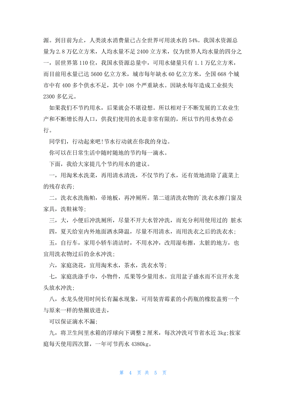 践行绿色环保的演讲稿汇总5篇_第4页