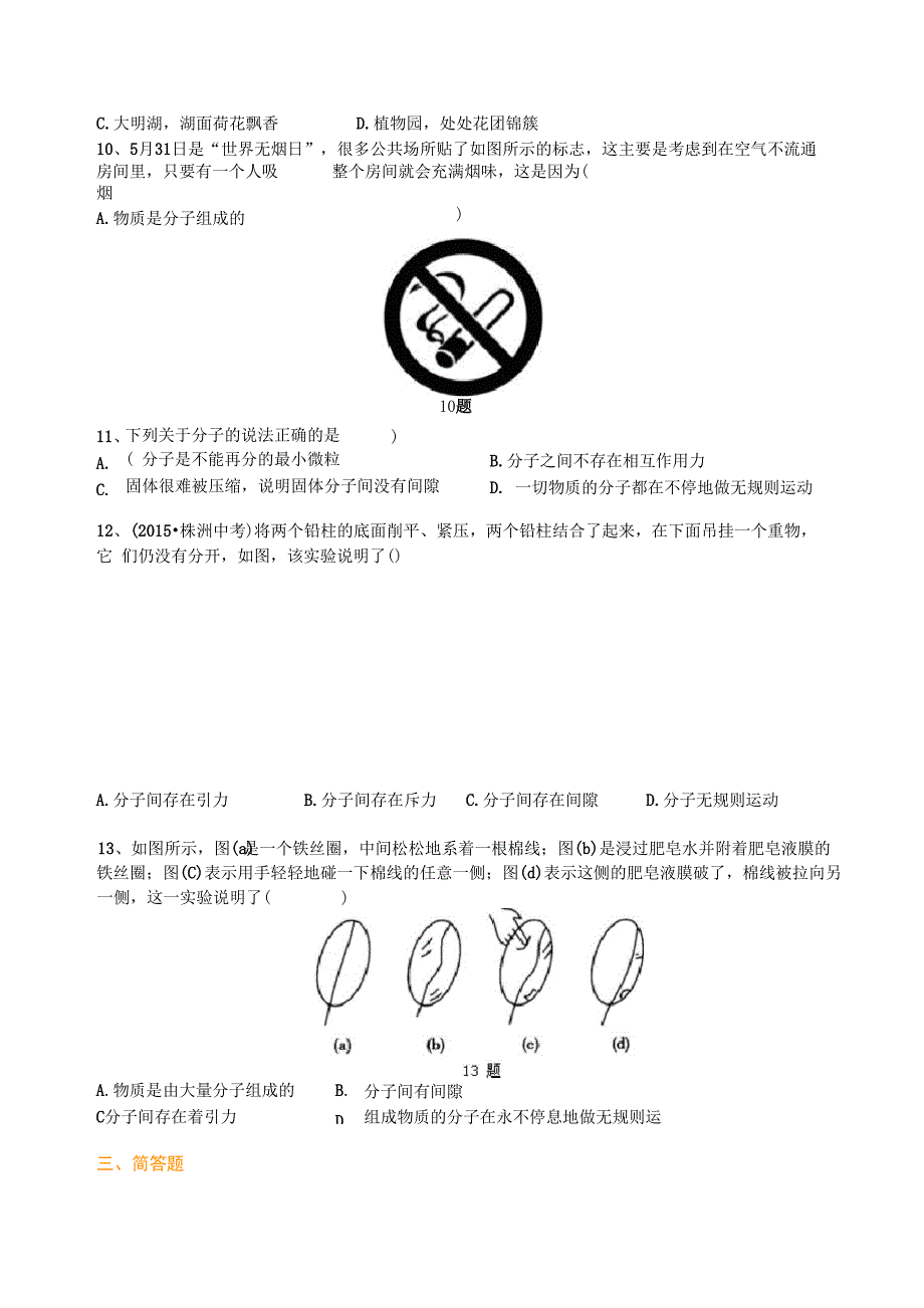 01分子热运动巩固练习-初三物理_第2页