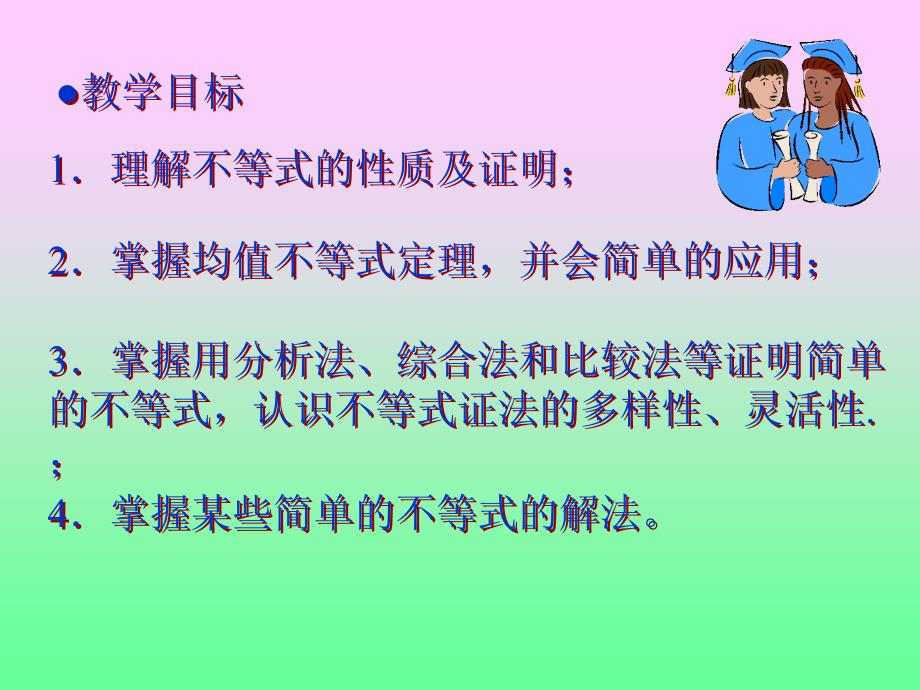 不等式小结与复习_第3页